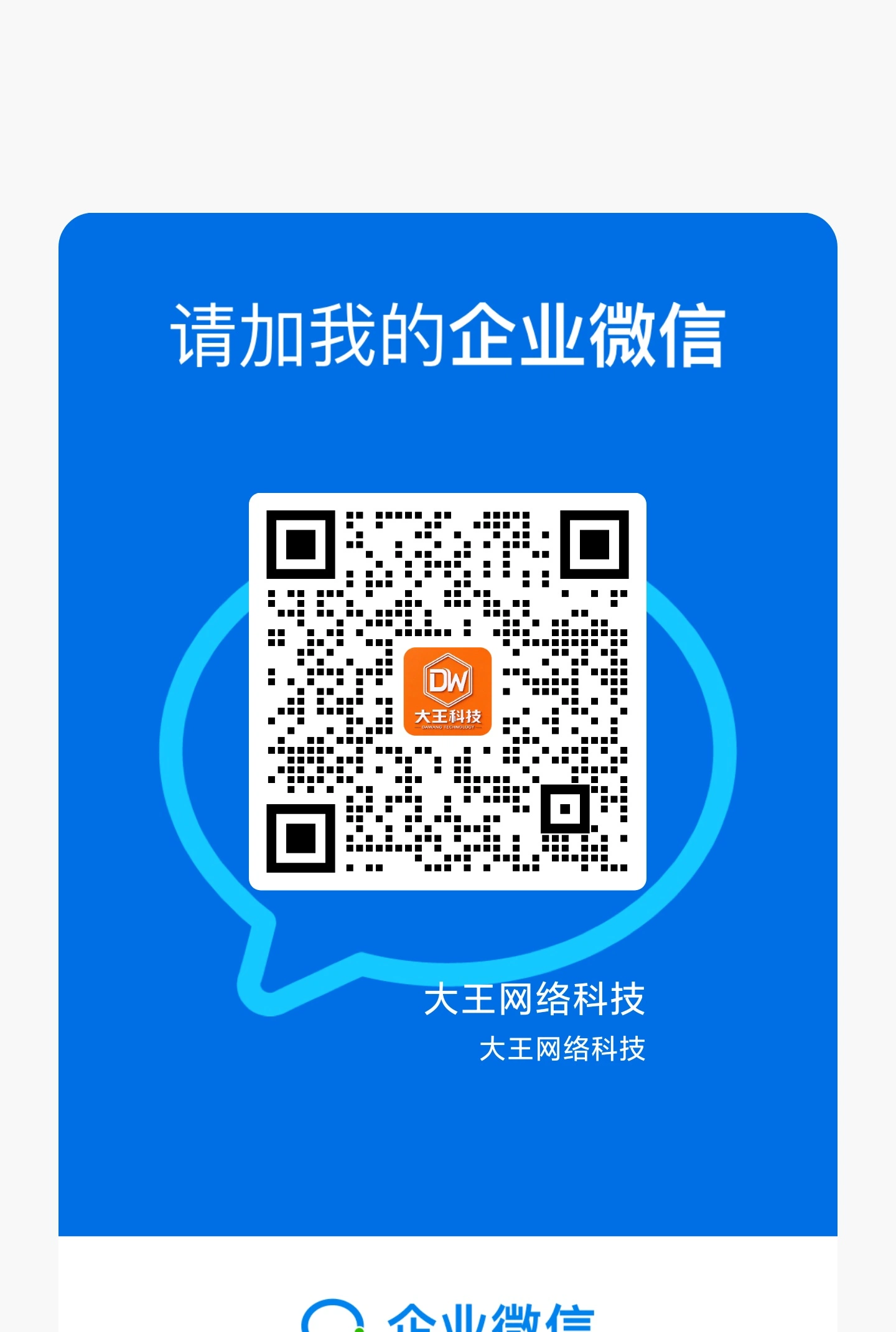 企业微信二维码